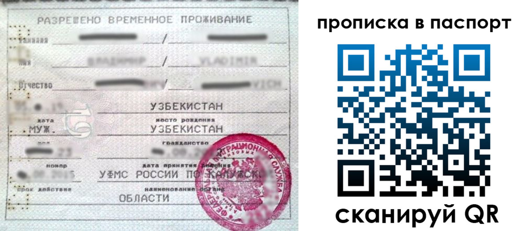 временная регистрация в Самаре
