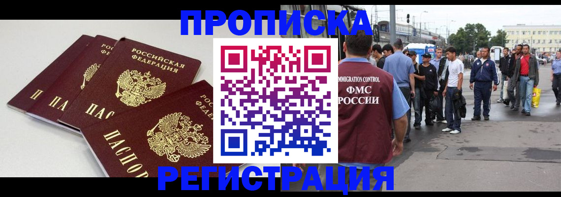 временная регистрация купить в Самаре