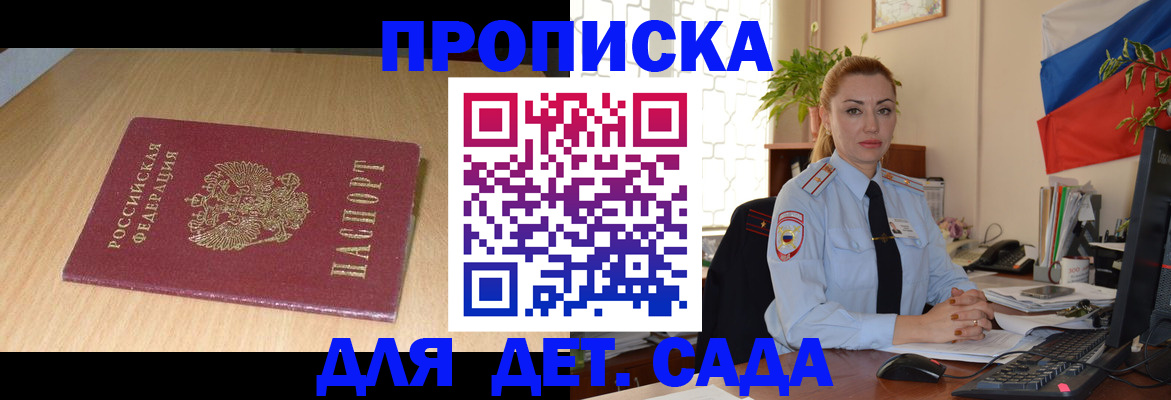 прописка 2025 в Самаре