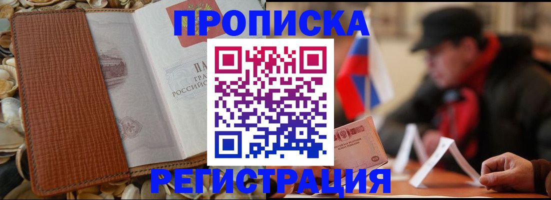 временная регистрация в квартире в Самаре