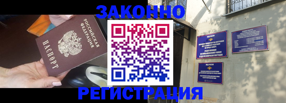 прописка для военкомата в Самаре
