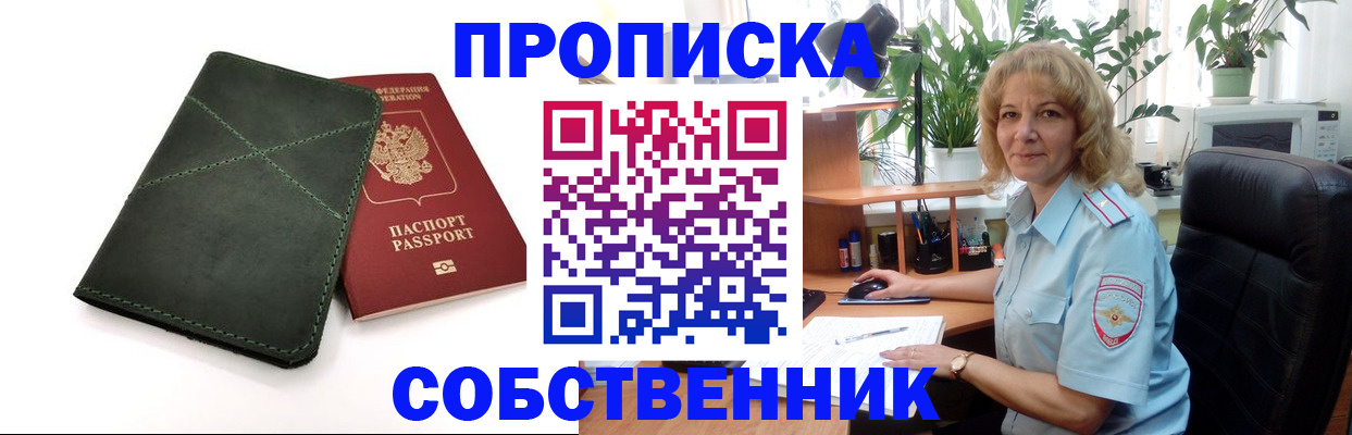 где прописаться в Самаре