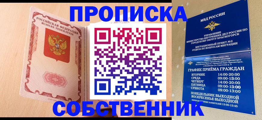 прописка для военкомата в Самаре